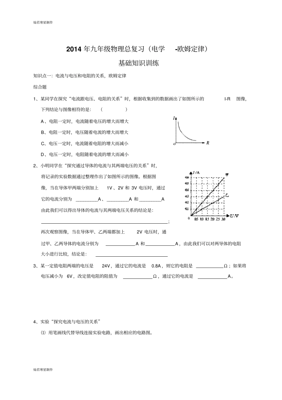 人教版九年级物理全册欧姆定律_第1页