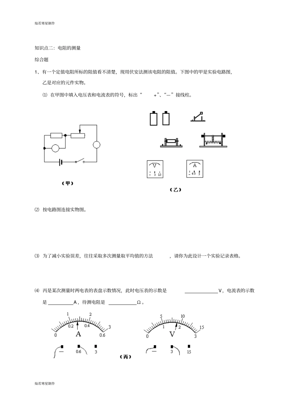 人教版九年级物理全册欧姆定律_第3页