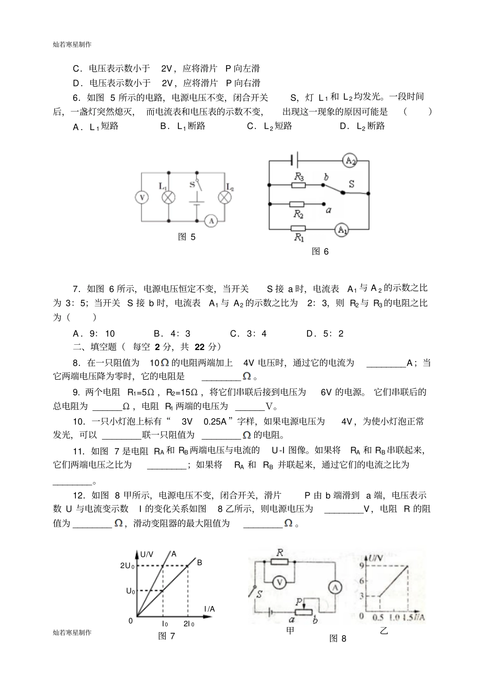 人教版九年级物理全册欧姆定律复习检测题_第2页