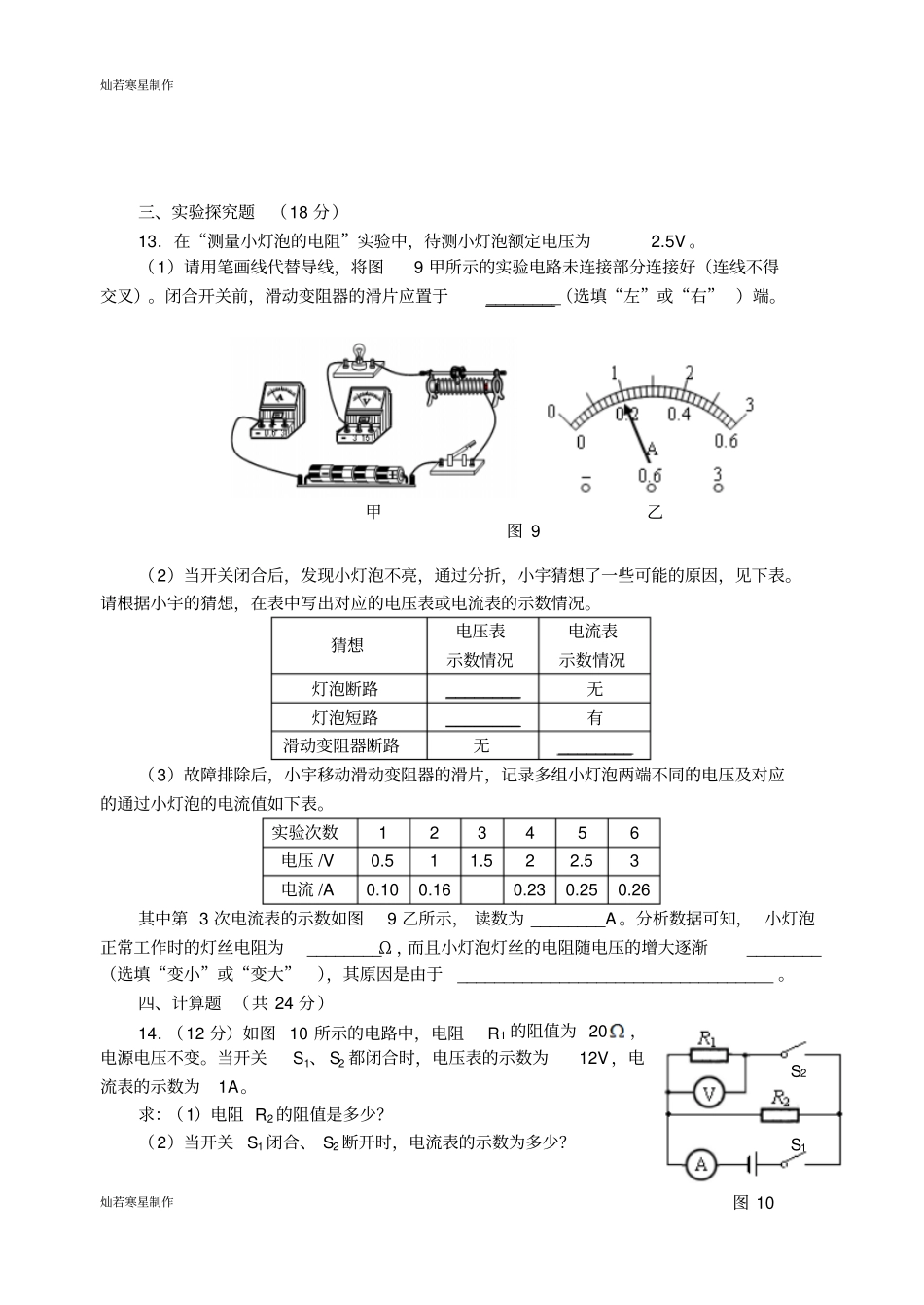 人教版九年级物理全册欧姆定律复习检测题_第3页