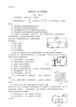 人教版九年级物理全册欧姆定律复习检测题