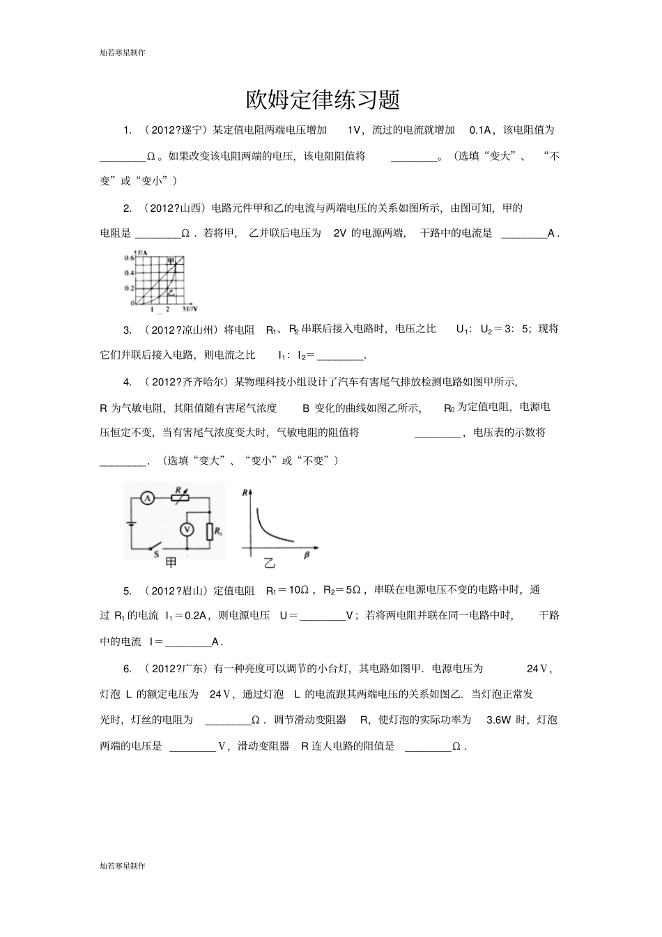 人教版九年级物理全册欧姆定律练习题_第1页