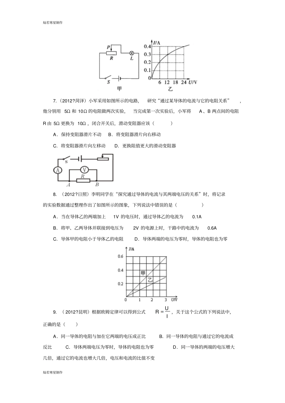 人教版九年级物理全册欧姆定律练习题_第2页