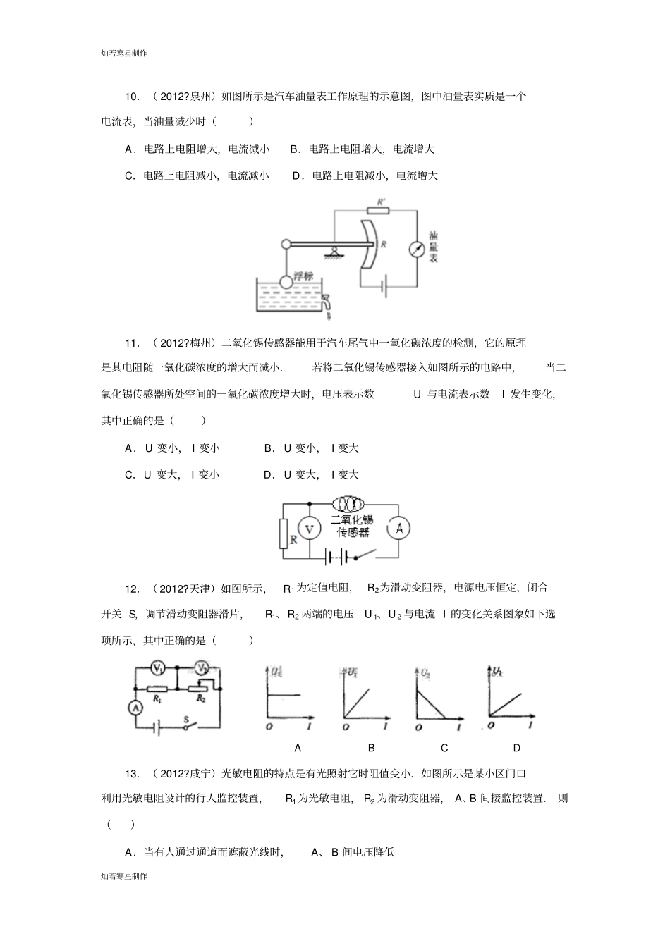 人教版九年级物理全册欧姆定律练习题_第3页