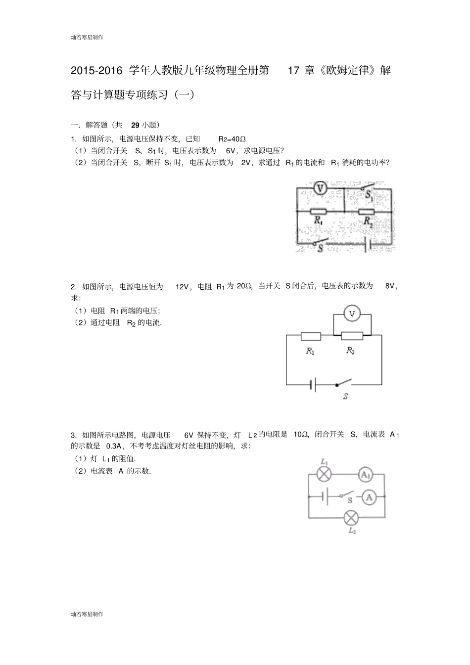 人教版九年级物理全册欧姆定律解_第1页