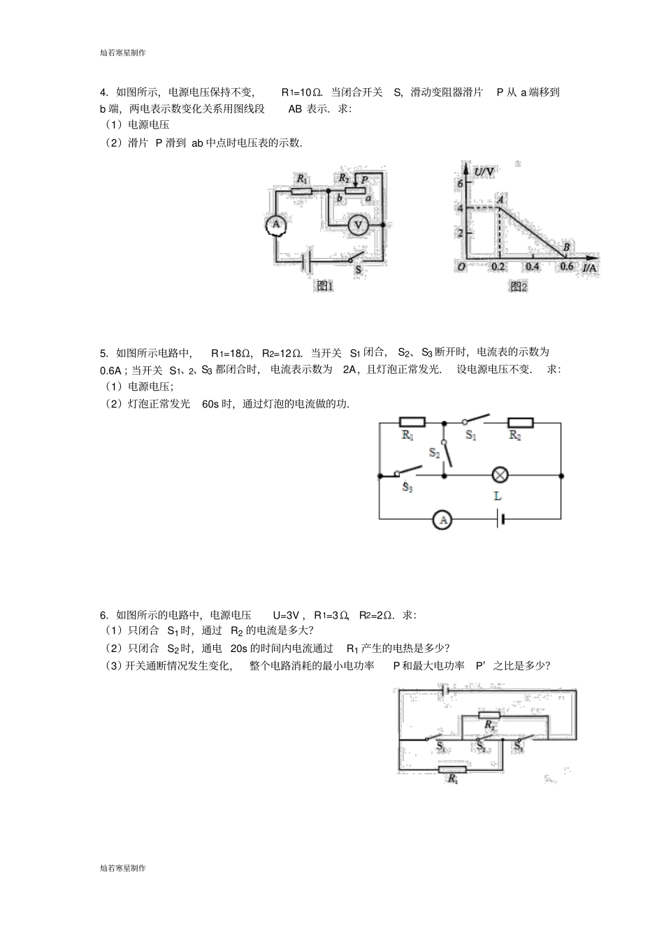 人教版九年级物理全册欧姆定律解_第2页
