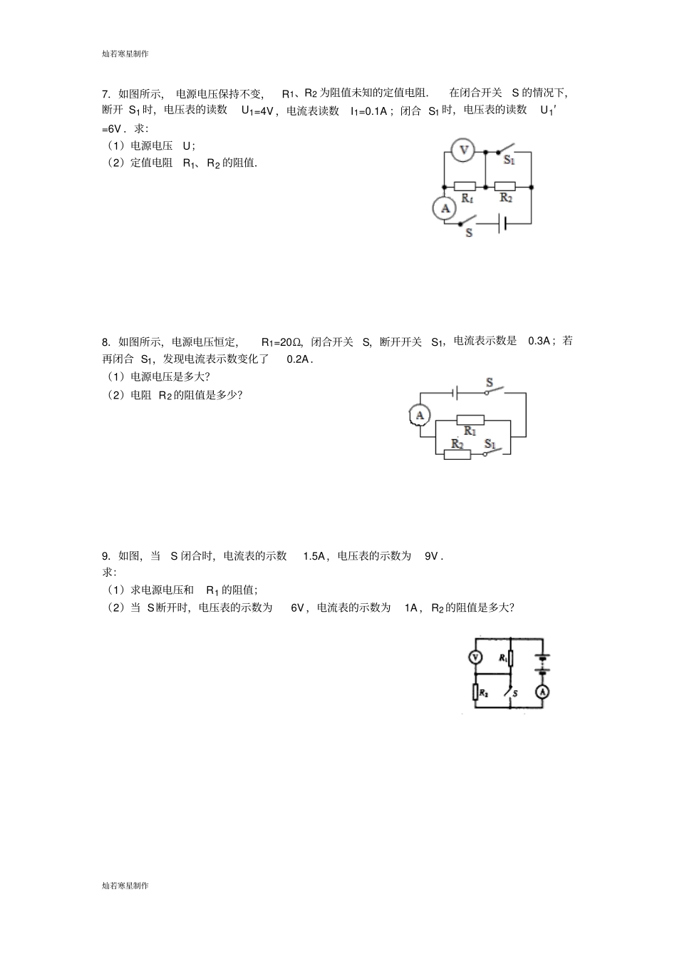 人教版九年级物理全册欧姆定律解_第3页