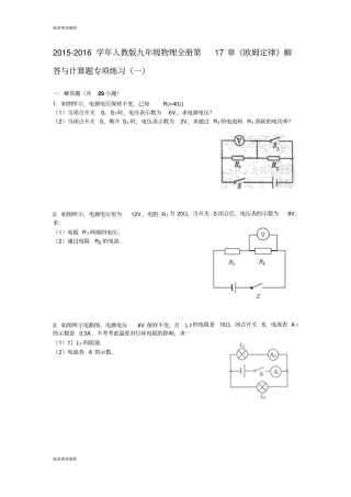 人教版九年级物理全册欧姆定律解