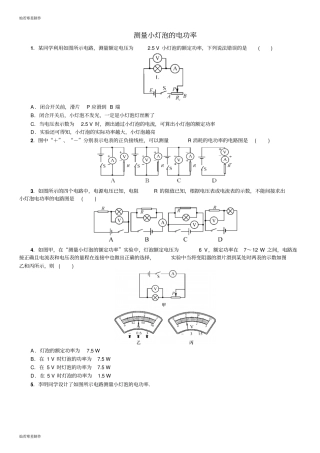 人教版九年级物理全册测量小灯泡的电功率