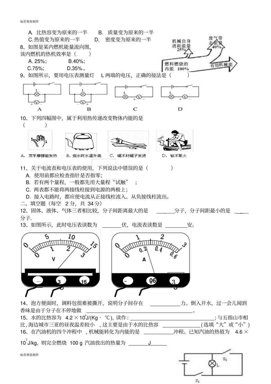 人教版九年级物理全册海南五指山中学第一学期期中考试试题_第2页
