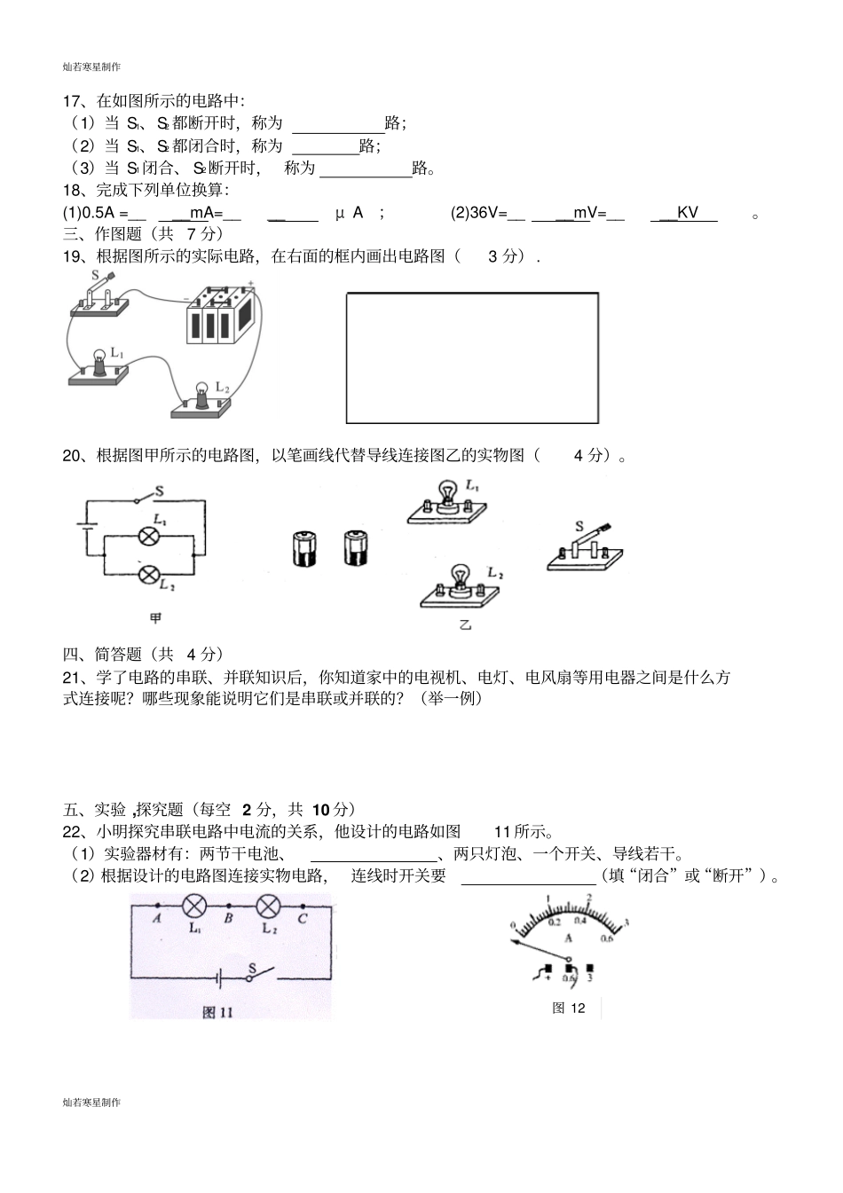 人教版九年级物理全册海南五指山中学第一学期期中考试试题_第3页