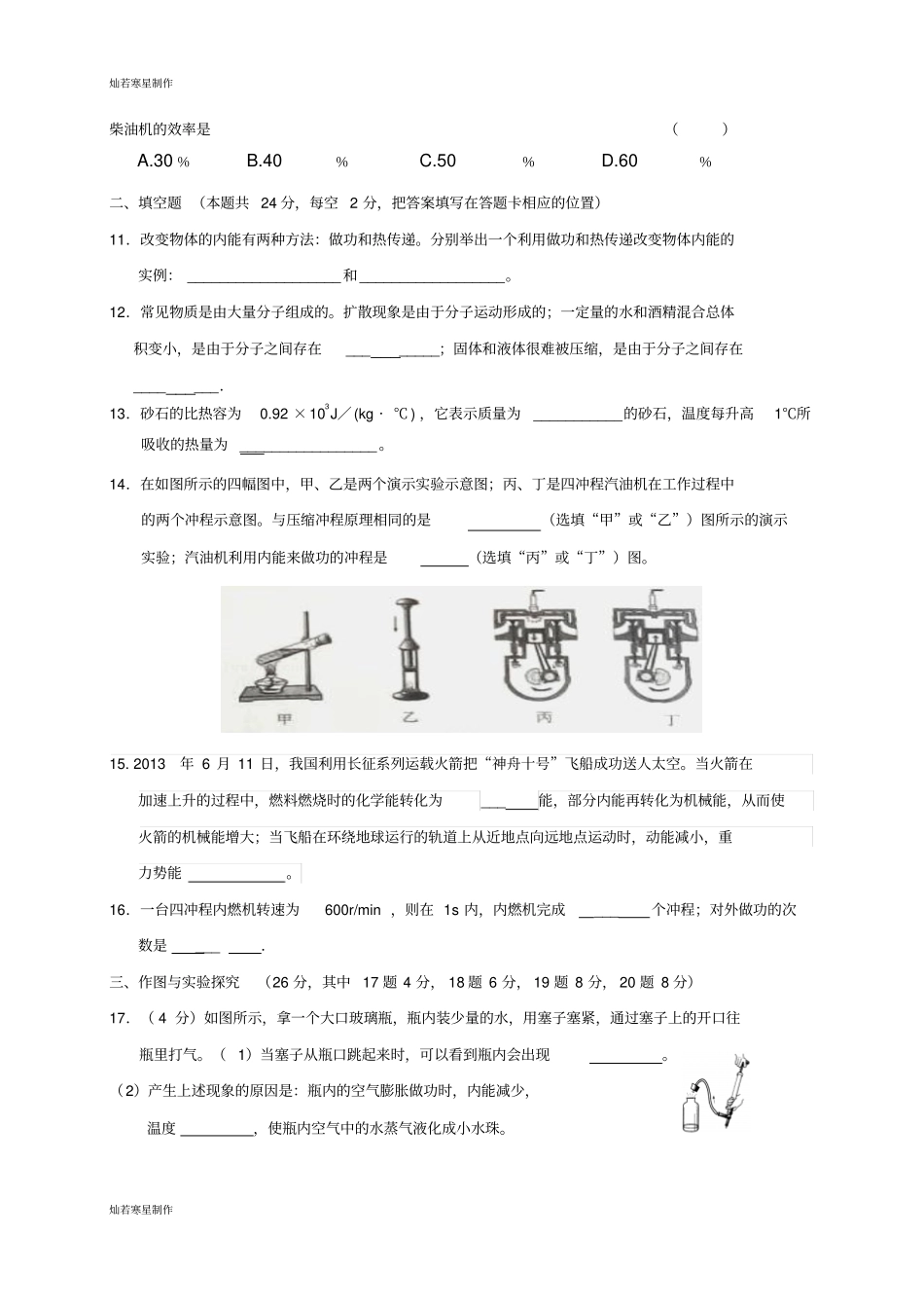 人教版九年级物理全册湖南娄底上学期第一次联考理科综合试题_第2页