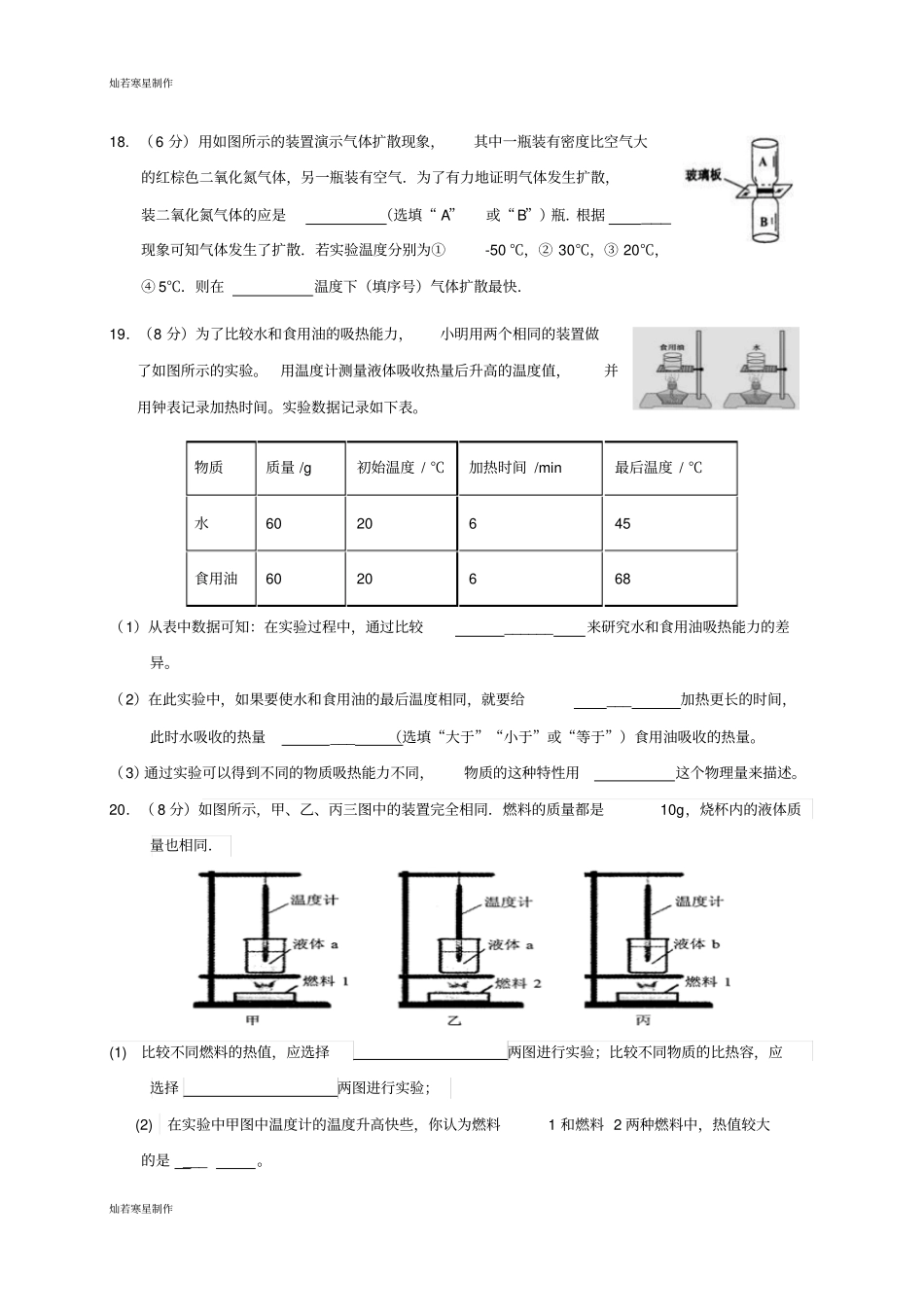 人教版九年级物理全册湖南娄底上学期第一次联考理科综合试题_第3页