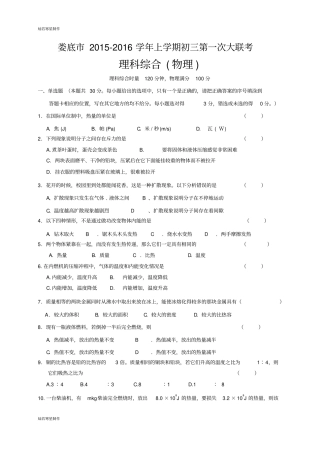 人教版九年级物理全册湖南娄底上学期第一次联考理科综合试题