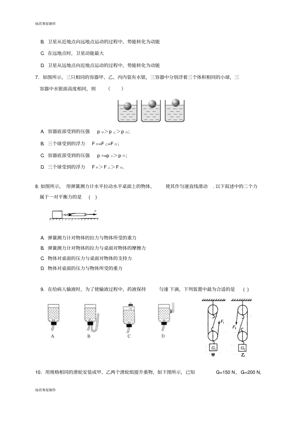 人教版九年级物理全册湖南长沙麓山国际试验学校上学期入学考试试题_第2页