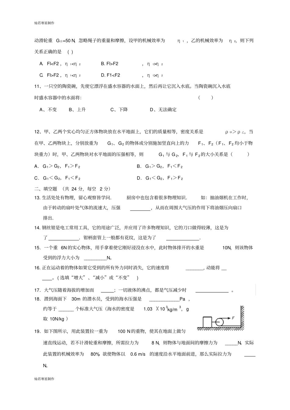 人教版九年级物理全册湖南长沙麓山国际试验学校上学期入学考试试题_第3页