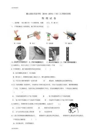 人教版九年级物理全册湖南长沙麓山国际试验学校上学期入学考试试题