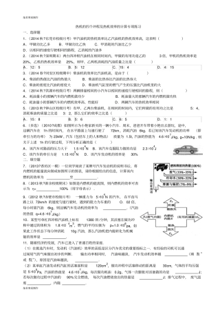 人教版九年级物理全册热机的四个冲程及热机效率的计算专项练习