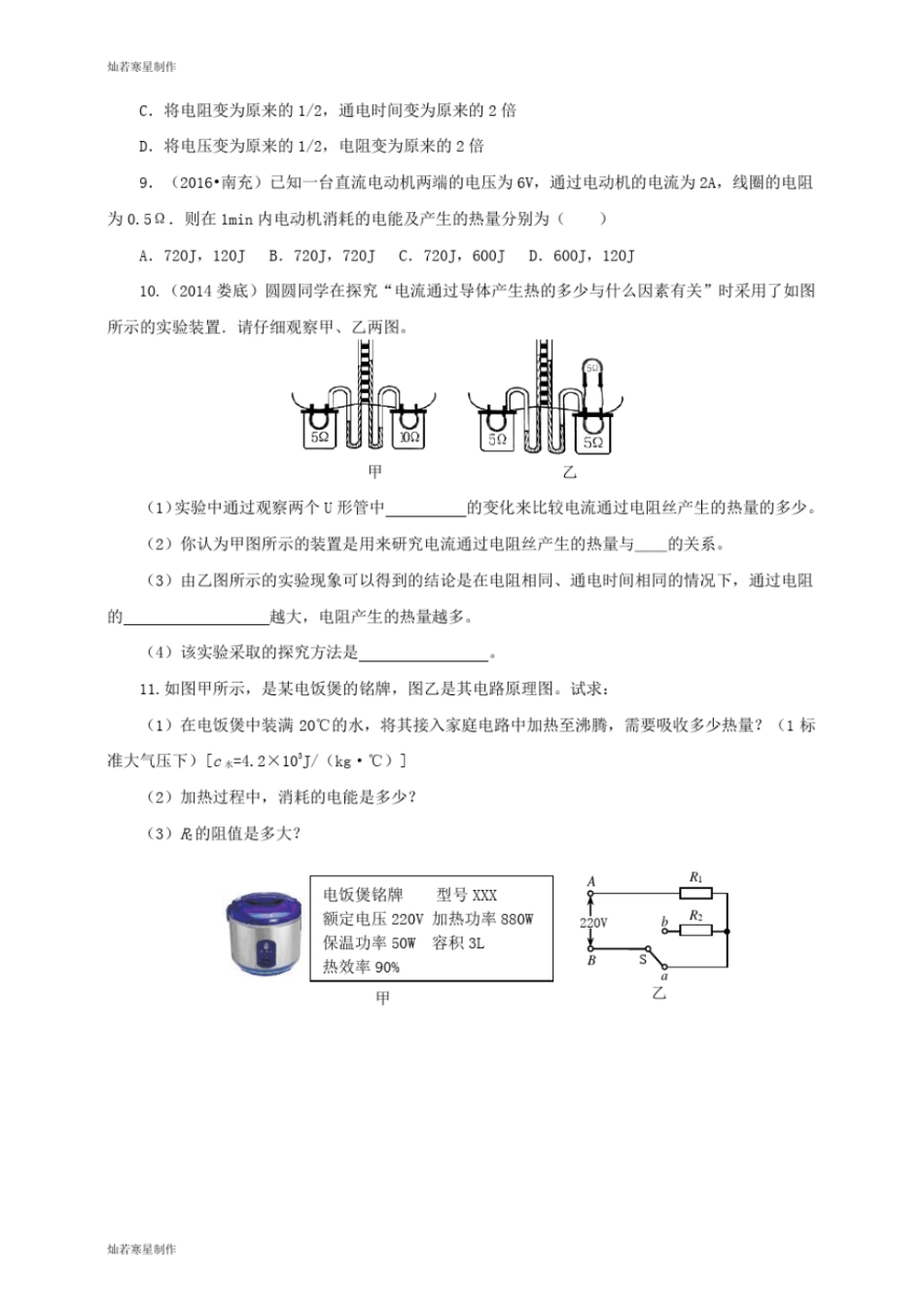 人教版九年级物理全册焦耳定律练习_第2页