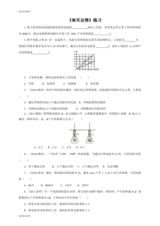 人教版九年级物理全册焦耳定律练习