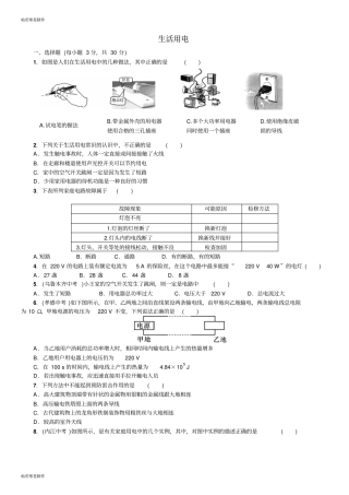 人教版九年级物理全册生活用电