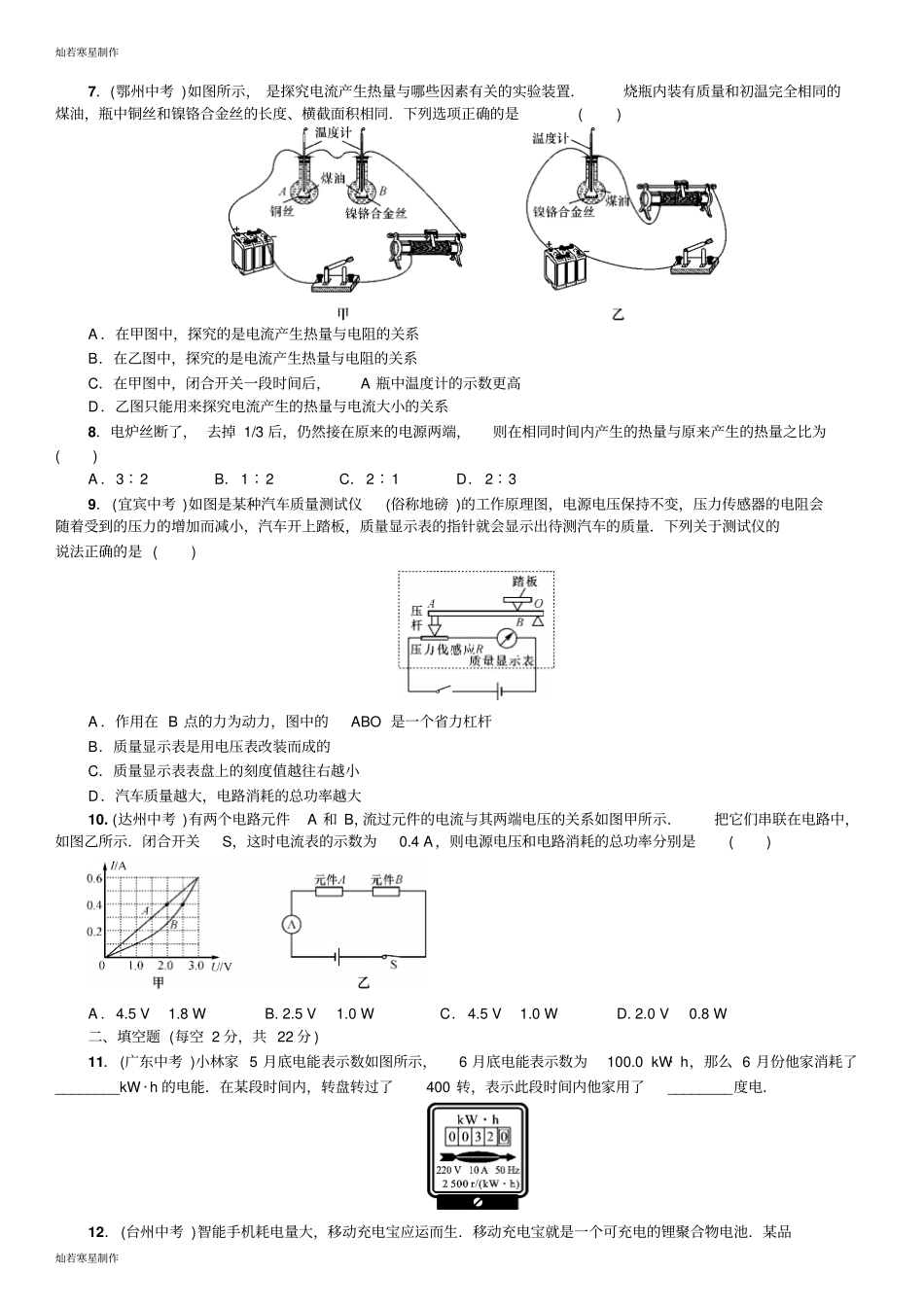人教版九年级物理全册电功率_第2页