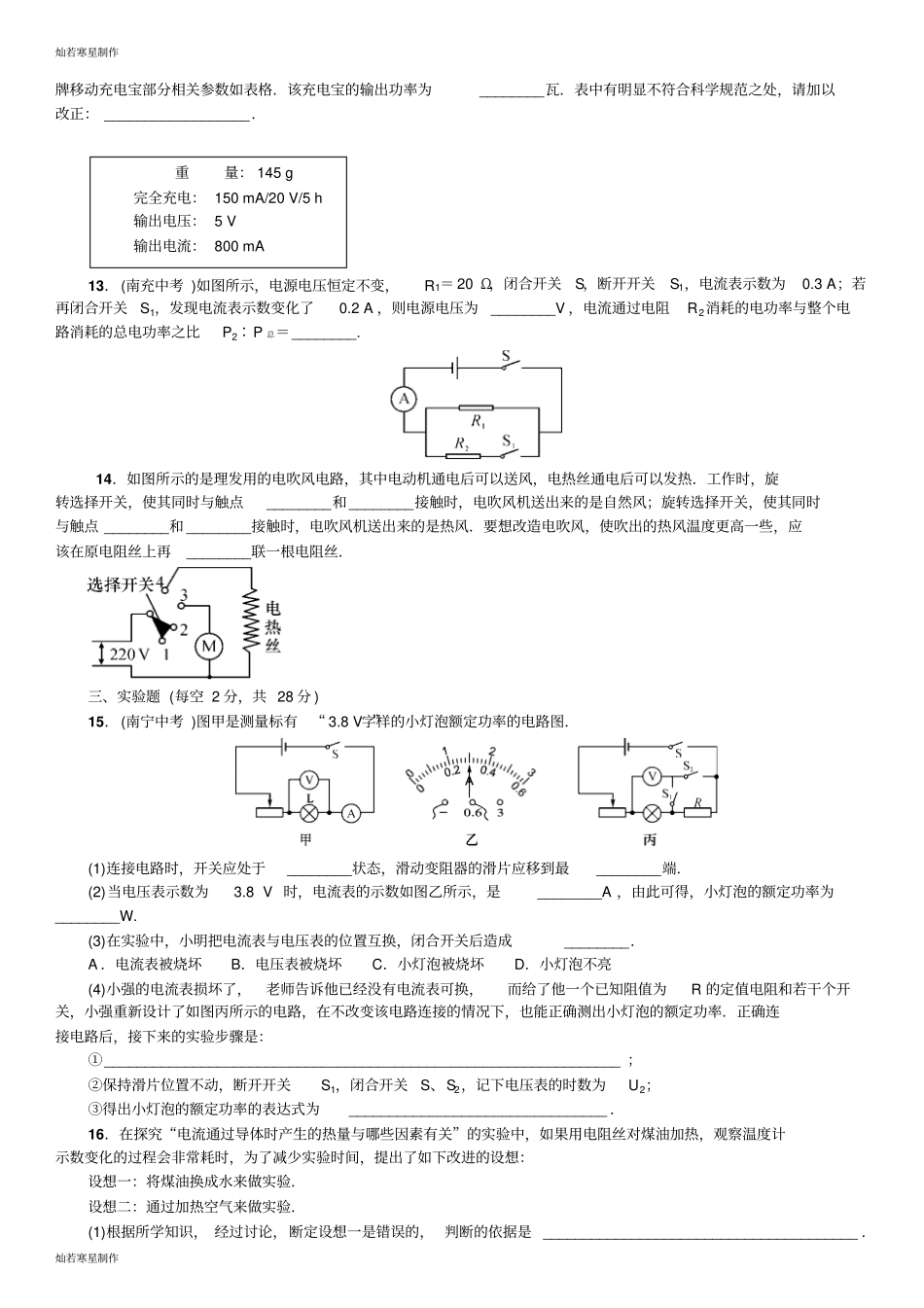 人教版九年级物理全册电功率_第3页