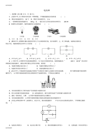 人教版九年级物理全册电功率