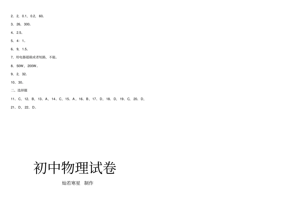 人教版九年级物理全册电功率基础训练_第3页