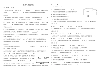 人教版九年级物理全册电功率基础训练