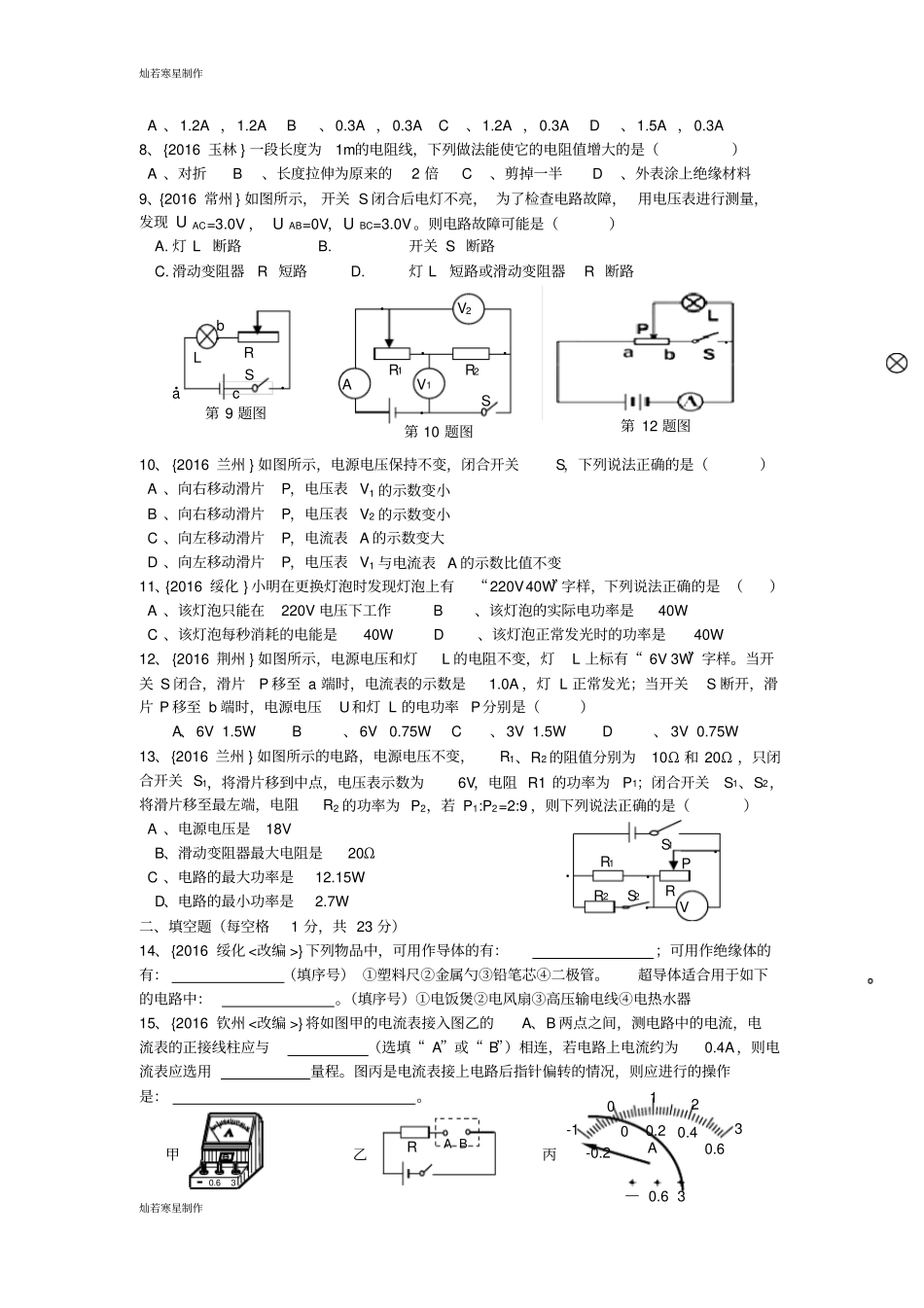 人教版九年级物理全册电学部分综合测试题_第2页