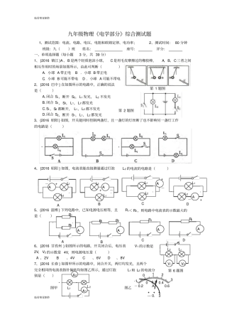人教版九年级物理全册电学部分综合测试题