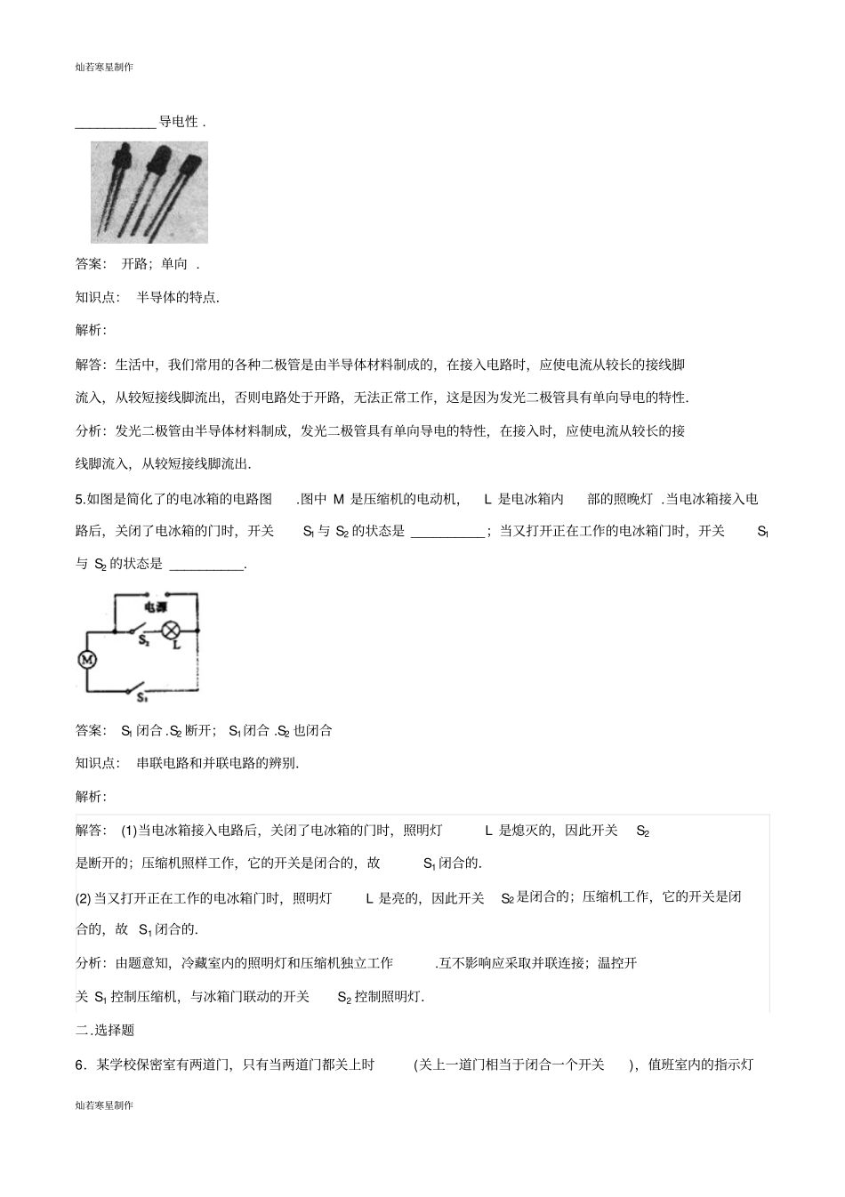 人教版九年级物理全册电流和电路同步练习_第2页