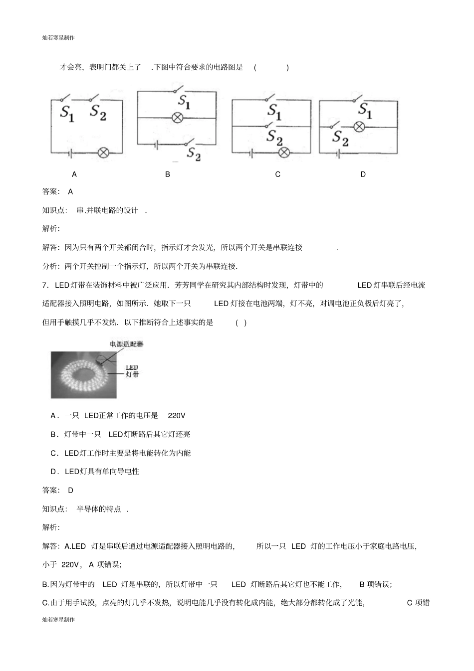 人教版九年级物理全册电流和电路同步练习_第3页