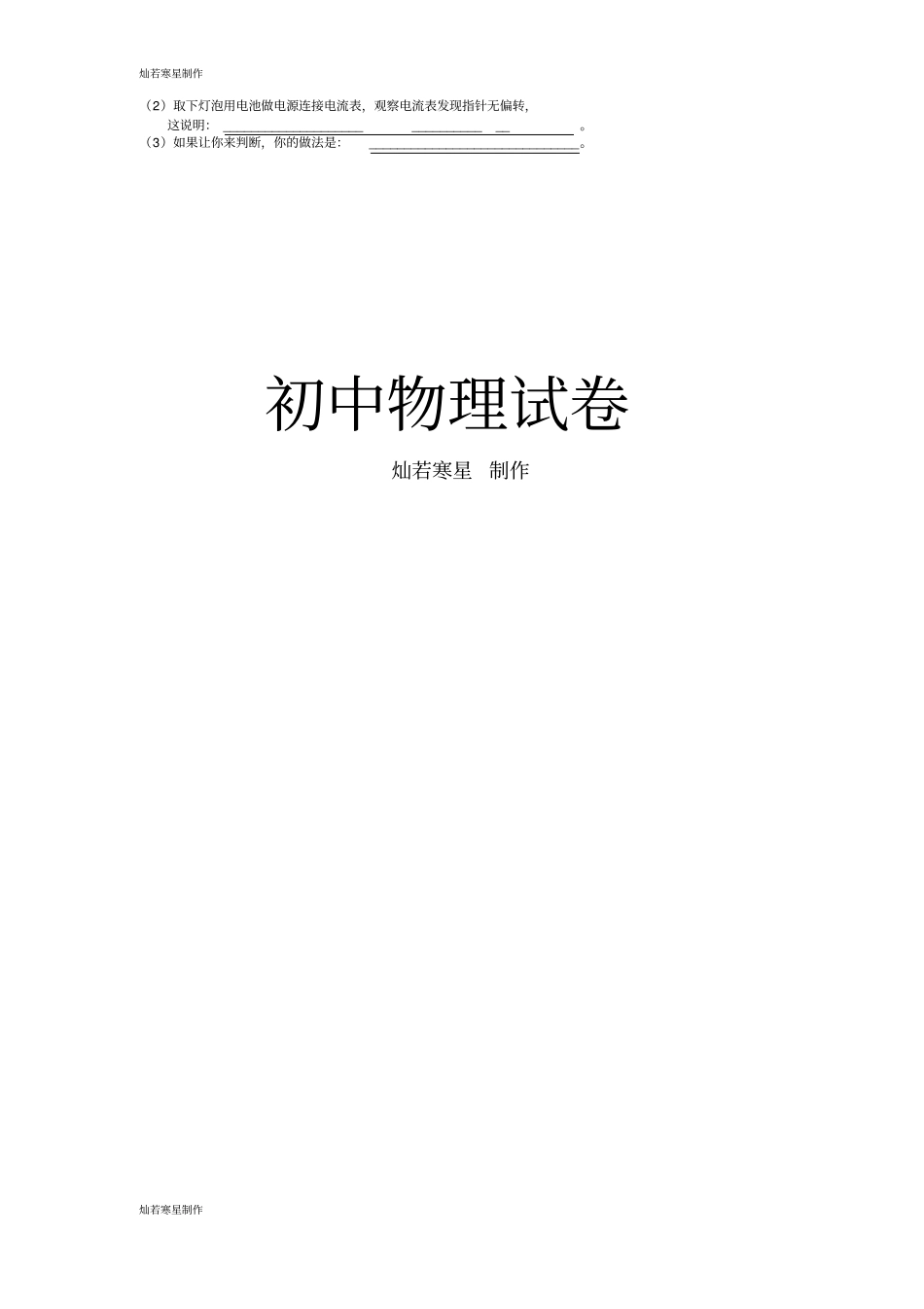 人教版九年级物理全册电流和电路检测题_第3页
