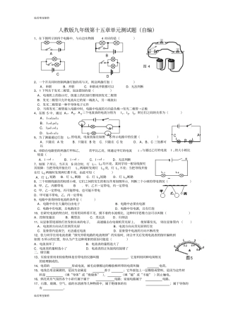 人教版九年级物理全册电流和电路检测题