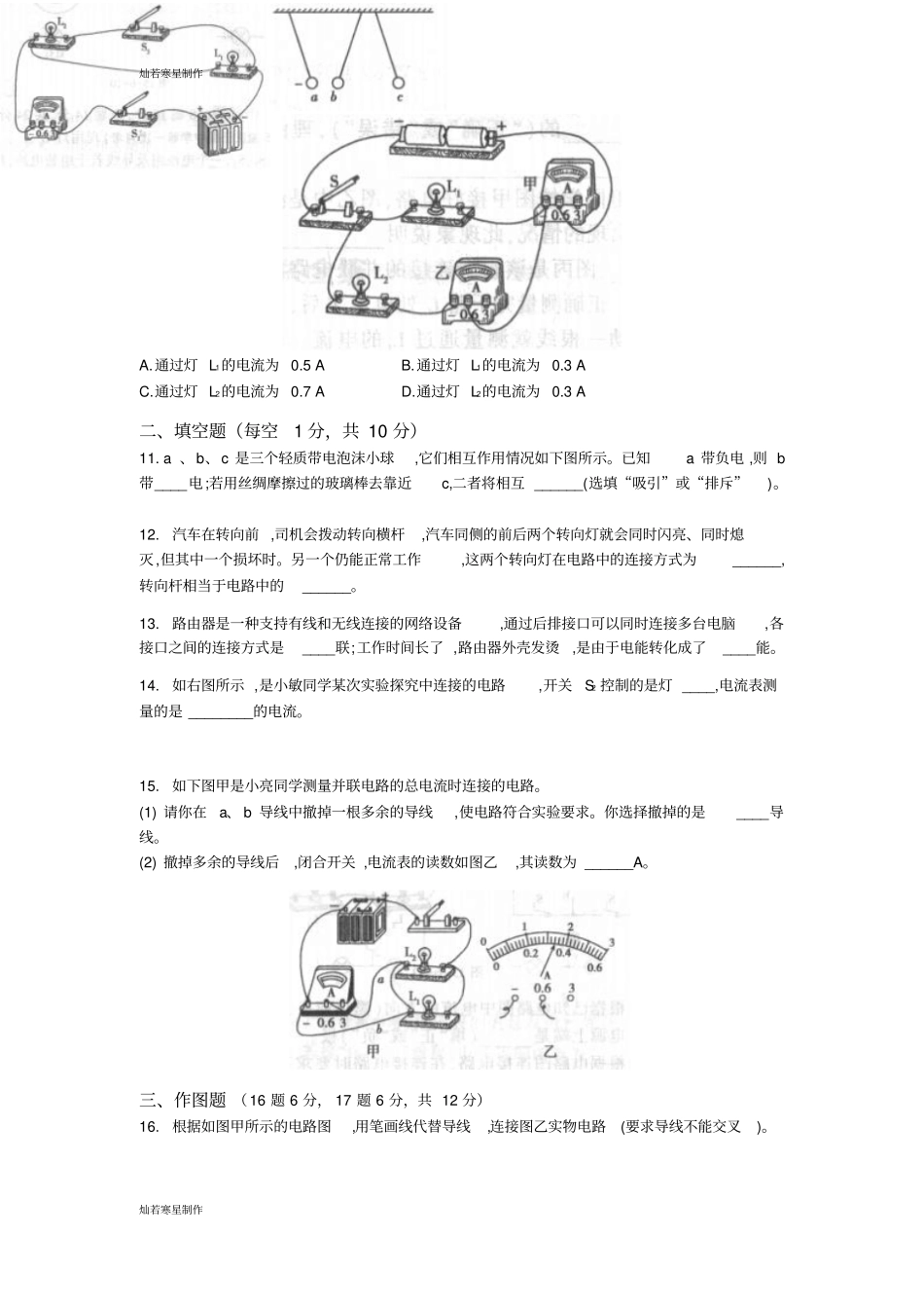 人教版九年级物理全册电流和电路测试题_第3页