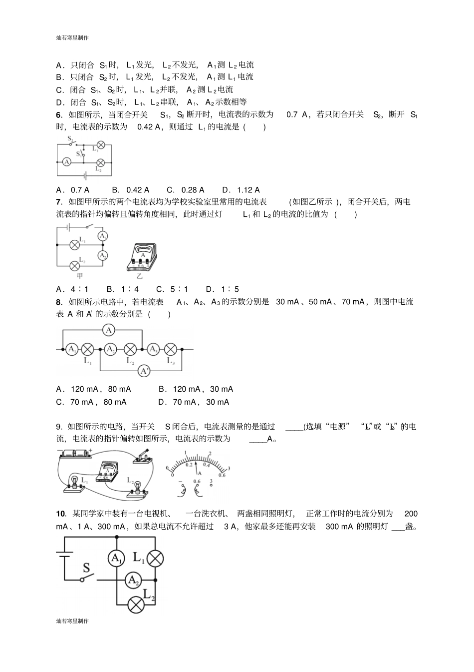 人教版九年级物理全册电流和电路章节检测题_第2页