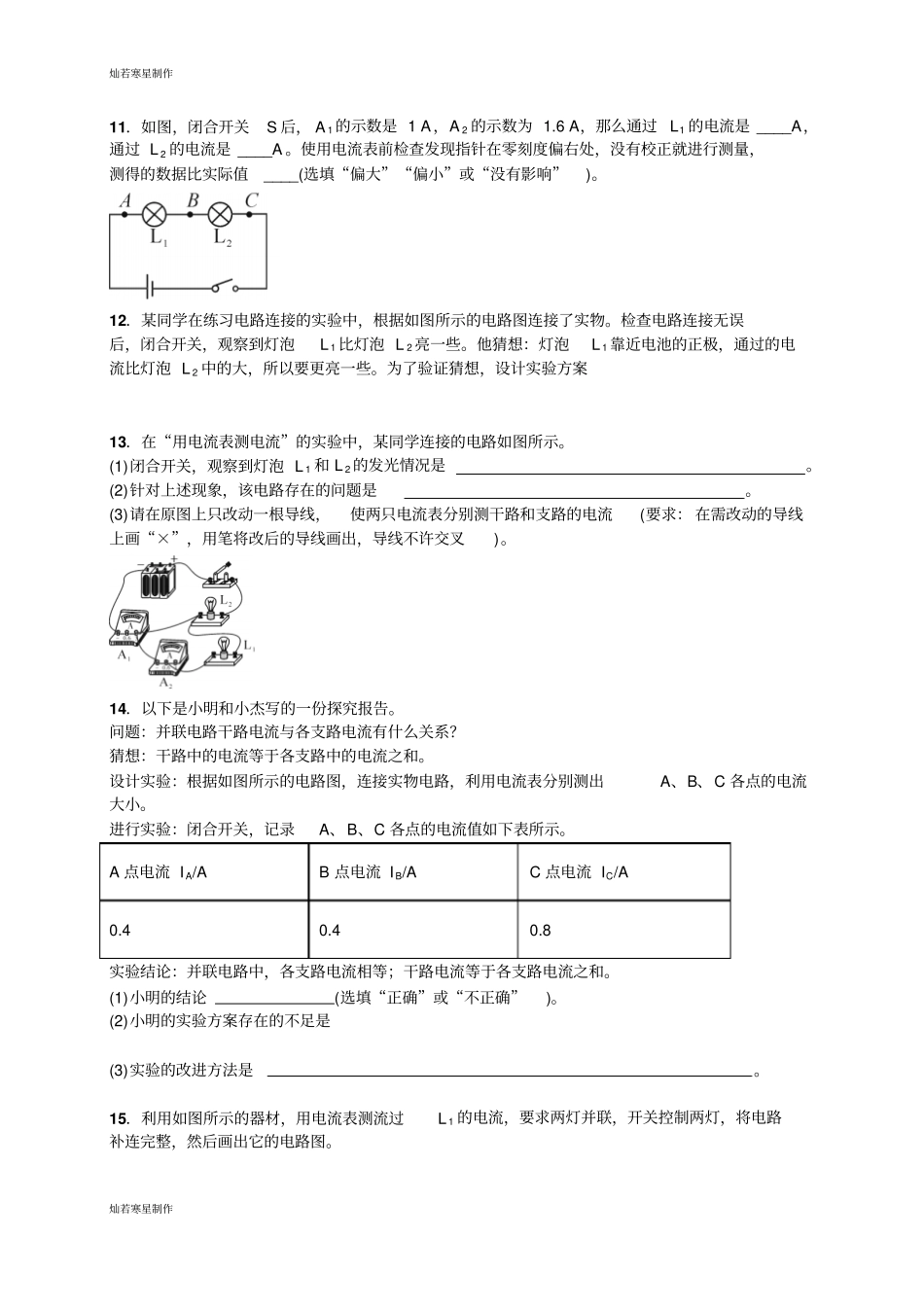 人教版九年级物理全册电流和电路章节检测题_第3页