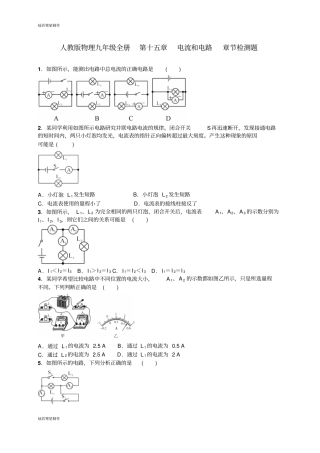 人教版九年级物理全册电流和电路章节检测题