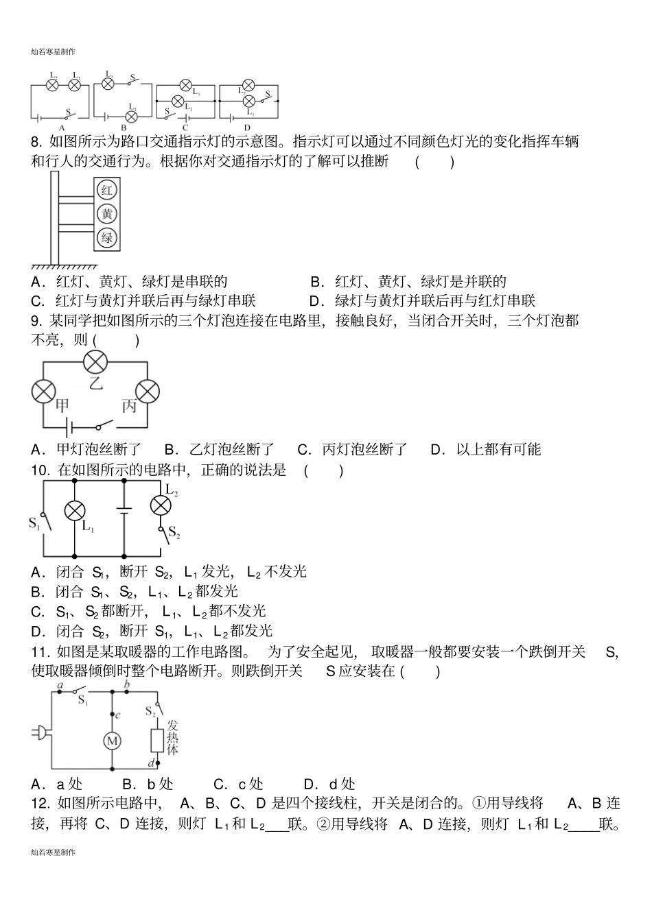 人教版九年级物理全册电流和电路第3节串联和并联同步练习题_第2页