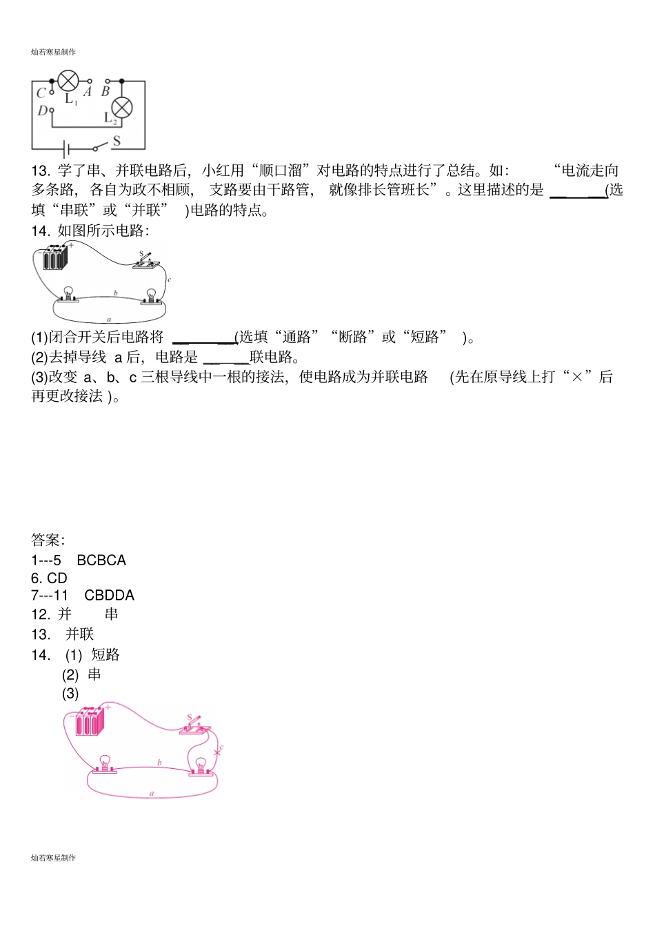 人教版九年级物理全册电流和电路第3节串联和并联同步练习题_第3页