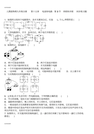 人教版九年级物理全册电流和电路第3节串联和并联同步练习题