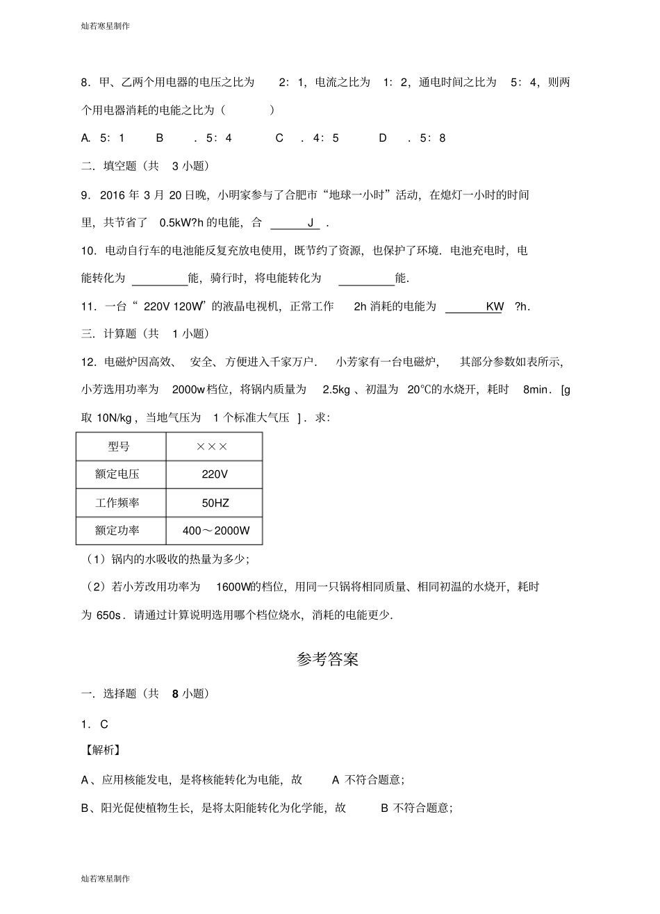 人教版九年级物理全册电能和电功_第2页