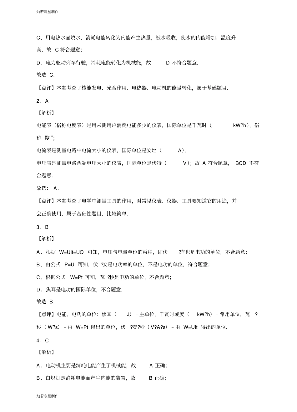 人教版九年级物理全册电能和电功_第3页