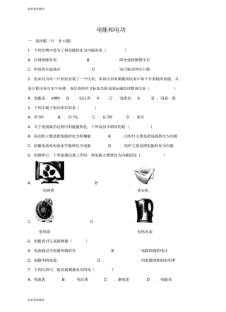 人教版九年级物理全册电能和电功