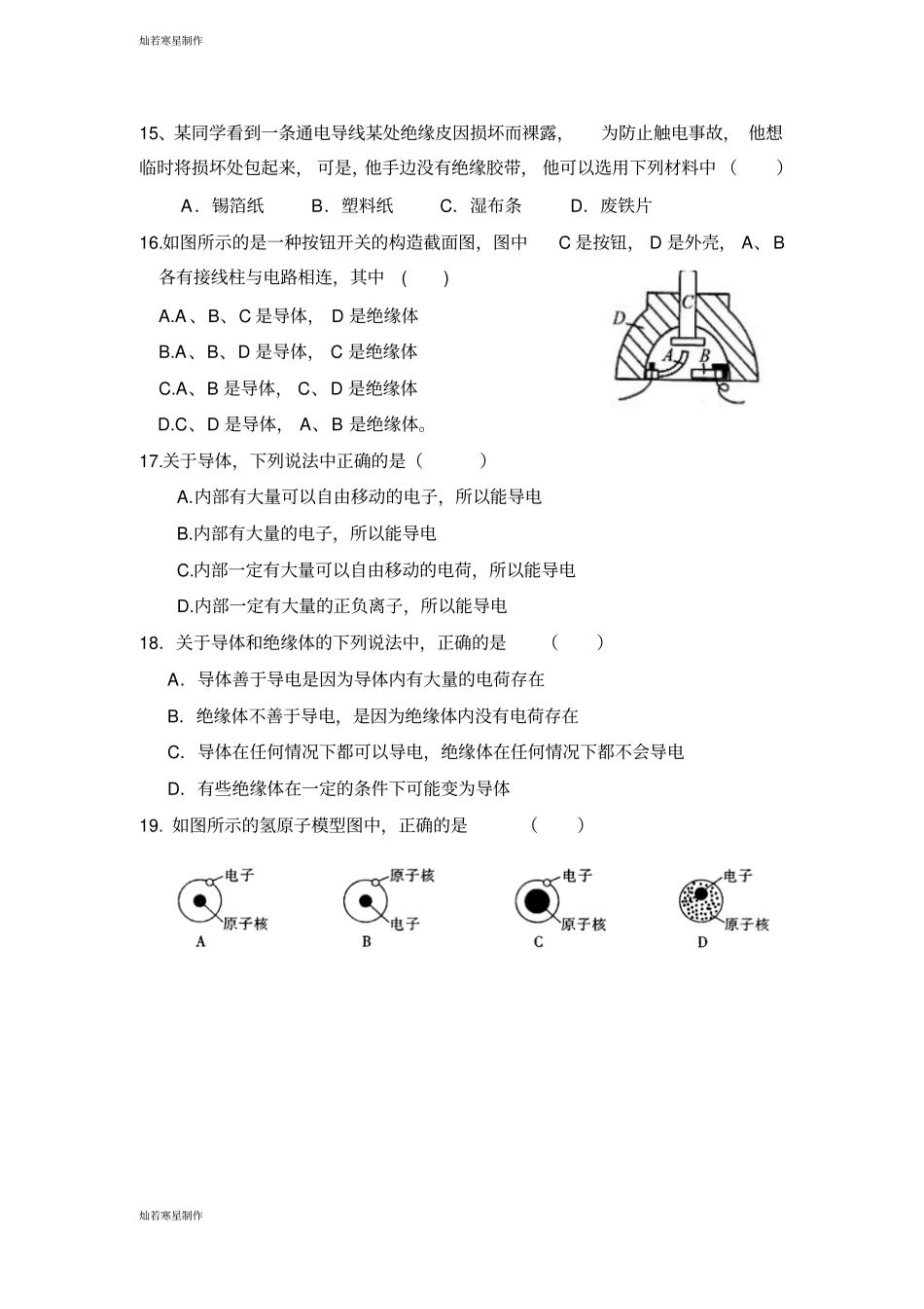 人教版九年级物理全册电荷基础同步作业_第3页