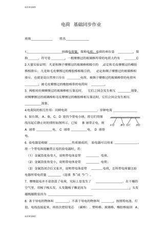 人教版九年级物理全册电荷基础同步作业