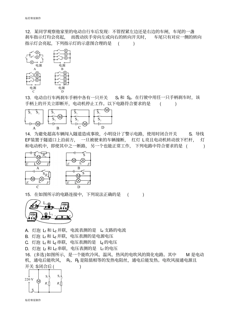 人教版九年级物理全册电路、电流、电压、电阻和欧姆定律专题练习题_第3页