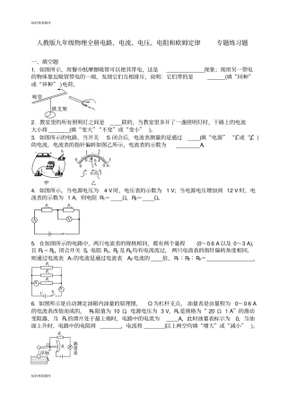 人教版九年级物理全册电路、电流、电压、电阻和欧姆定律专题练习题